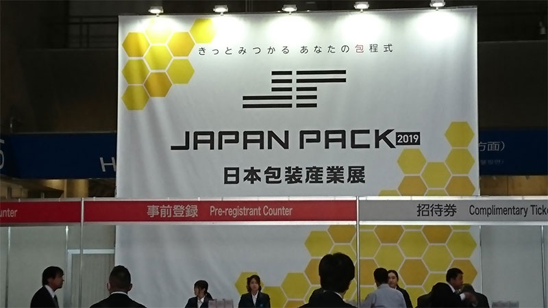 ◇ 「JAPAN PACK 2019」 視察_2019.10.31