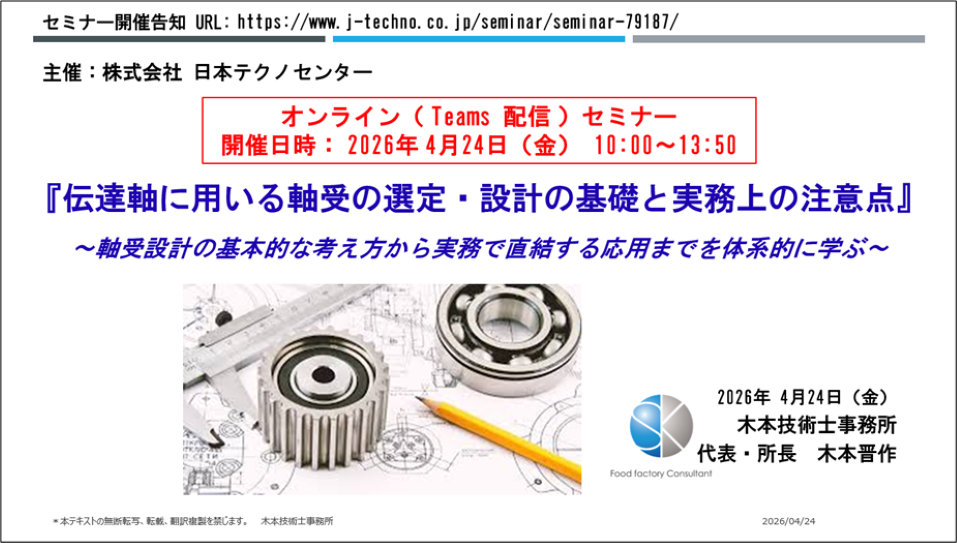 〈本セミナーでの修得事項〉