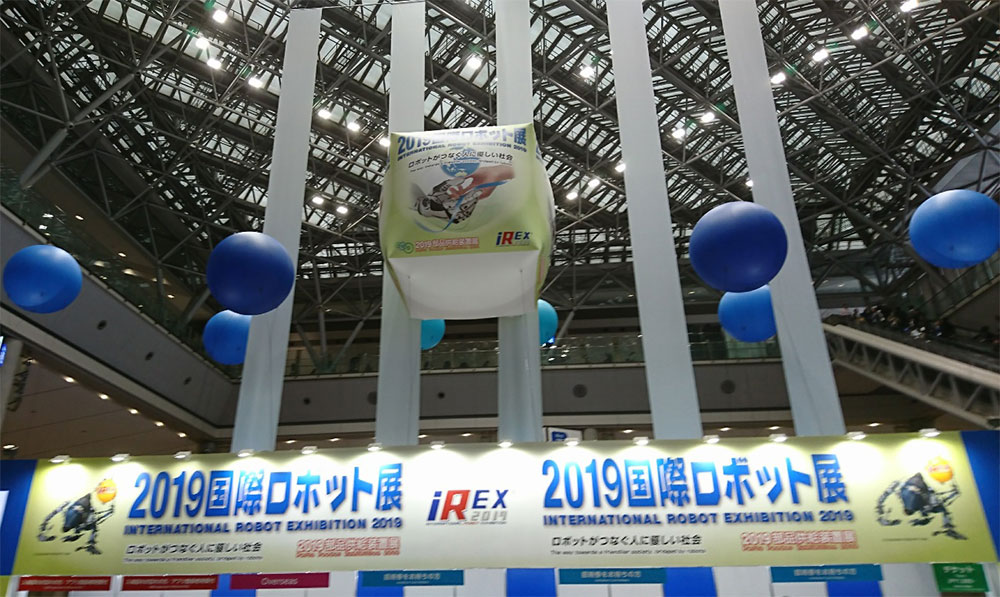 ◇「国際ロボット展（iREX 2019）」視察_2019.12.19～20
