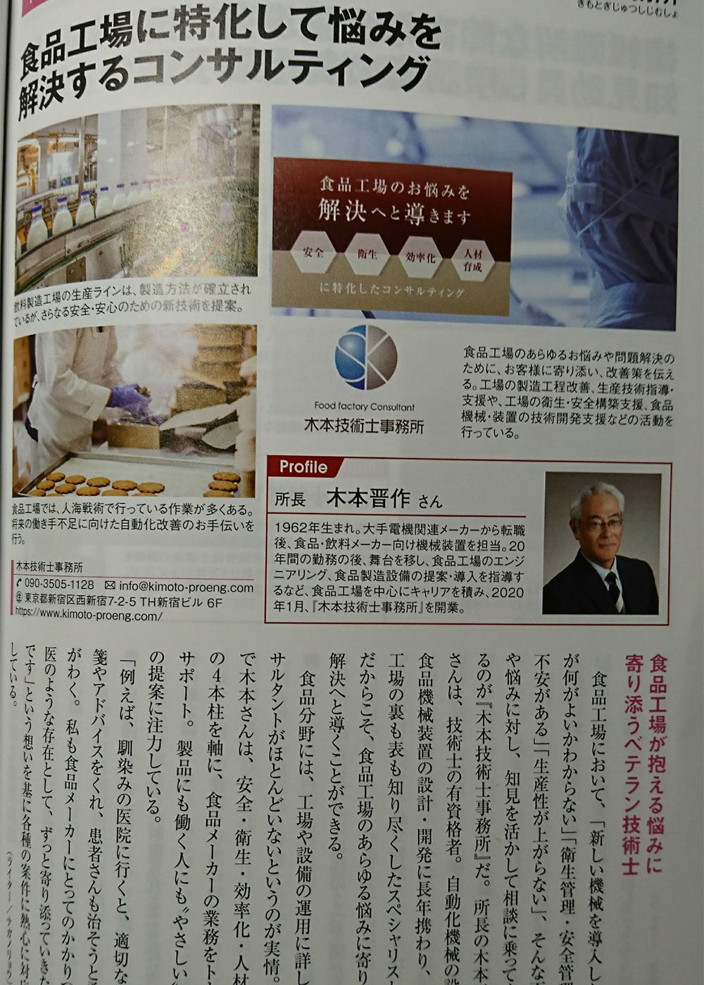 「日本が誇るビジネス大賞」掲載のお知らせ