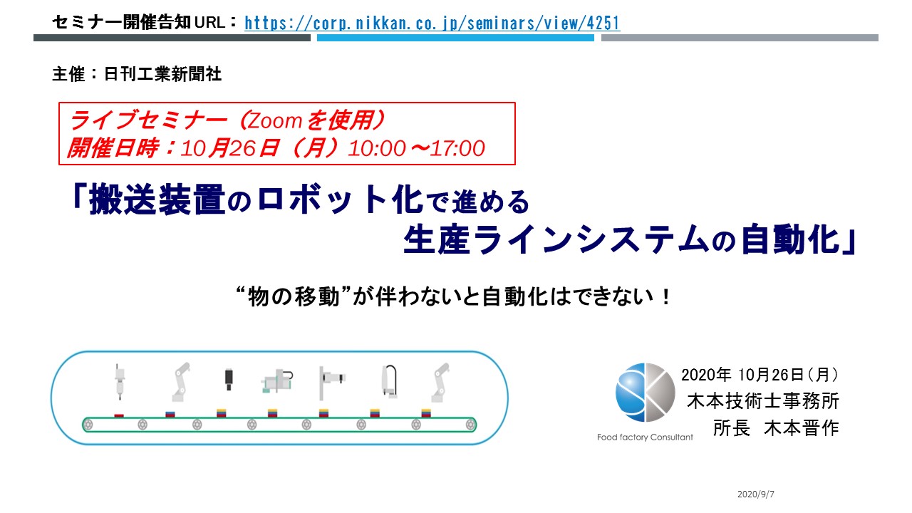 2020年10月～12月までの「ライブセミナー」開催告知案内