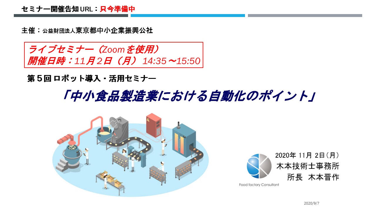 2020年10月～12月までの「ライブセミナー」開催告知案内