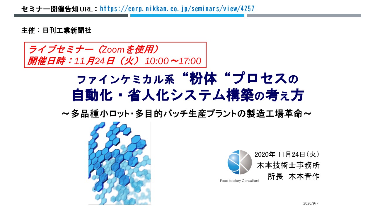 2020年10月～12月までの「ライブセミナー」開催告知案内