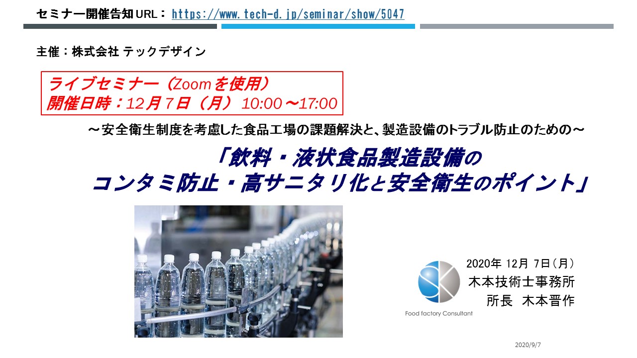 2020年10月～12月までの「ライブセミナー」開催告知案内