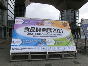 東京ビッグサイト展示棟前