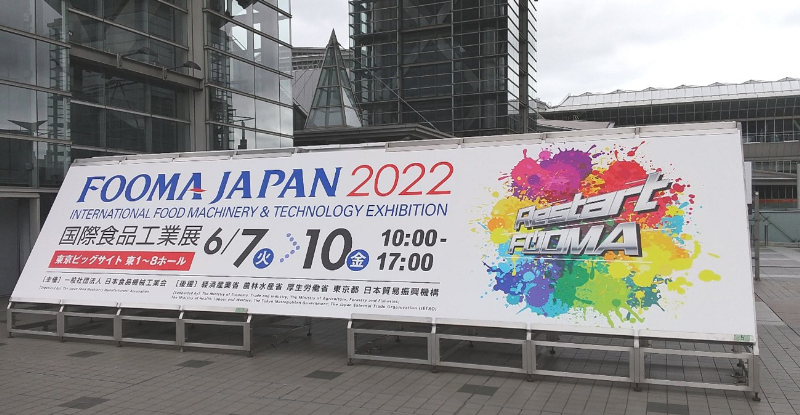 ◇「FOOMA JAPAN 2022（国際食品工業展）」視察_2022.06.07