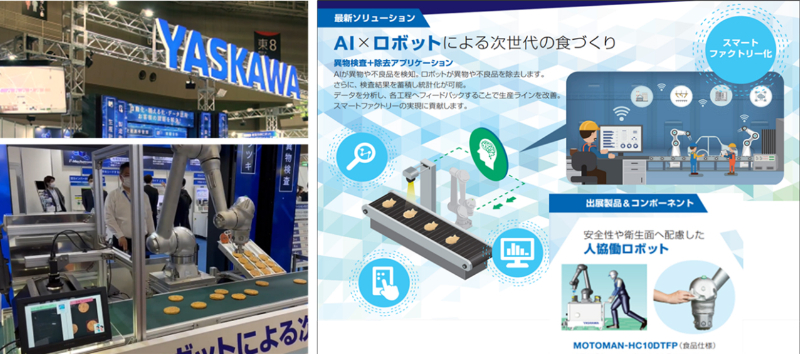 写真1-7. AI×ロボット「異物検査＋除去アプリケーション」のデモ