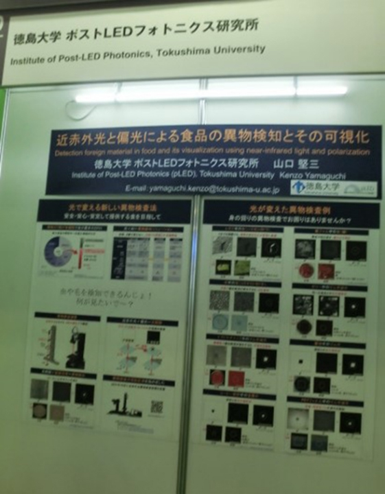 写真3-2. 徳島大学 ホストLEDフォトニクス研究所ブース