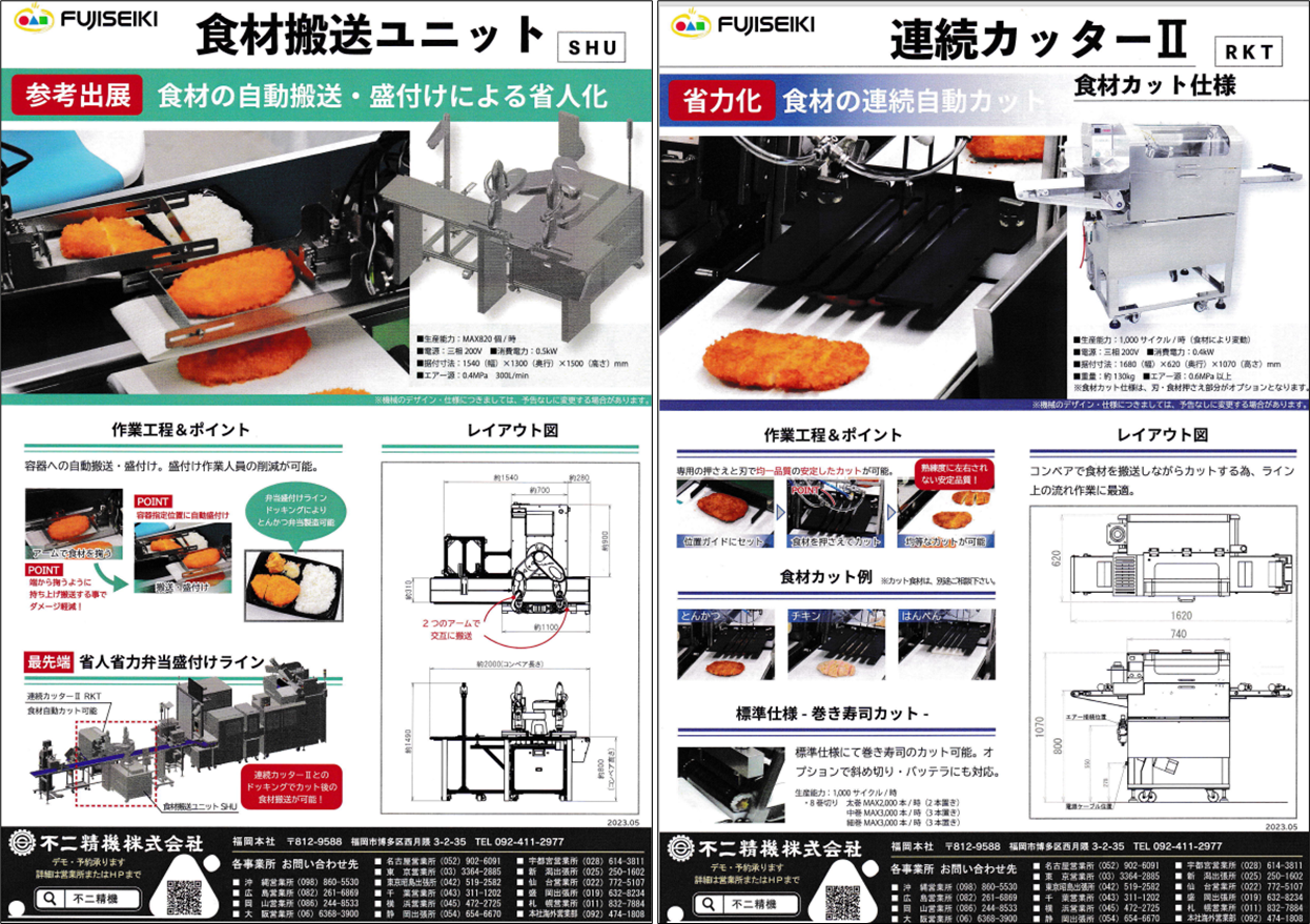 写真1 - 6 – 2. 「食材搬送ユニットSHU」（カタログ）