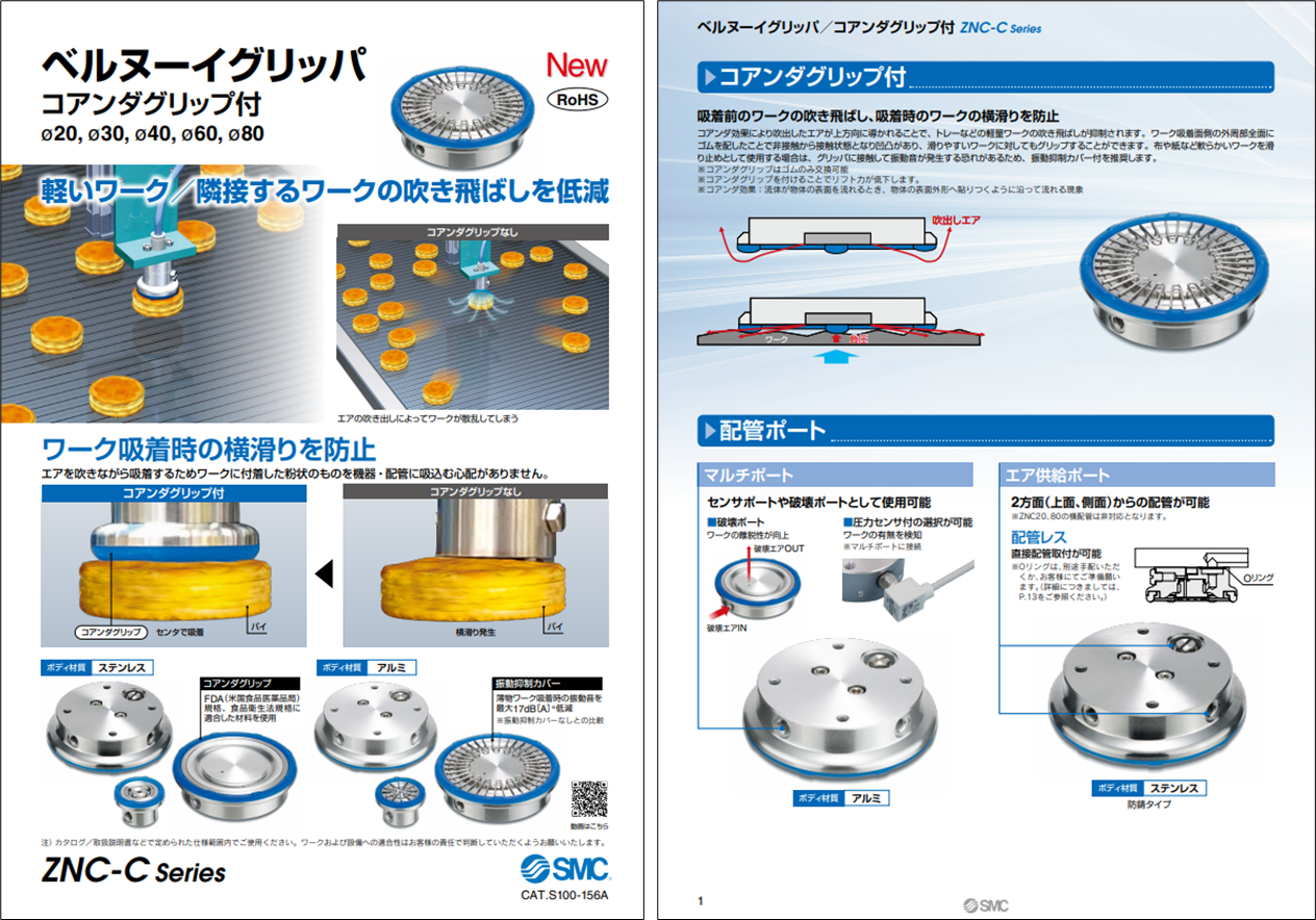 写真2 - 7 - 2. 「ベルヌーイグリッパ（コアンダグリップ付）」カタログ