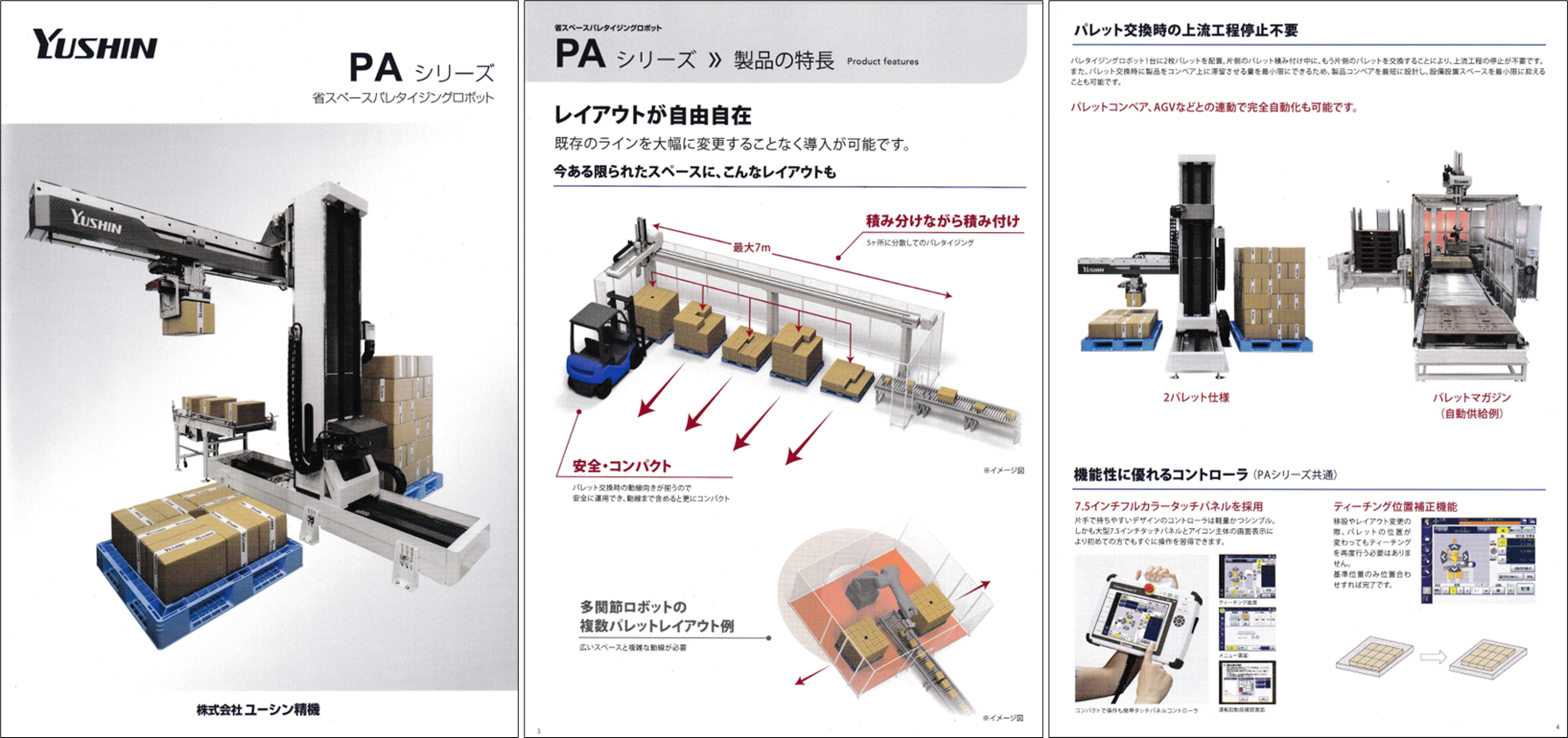 写真3 - 15 - 2. 省スペースパレタイジングロボット「PAシリーズ」のカタログ抜粋