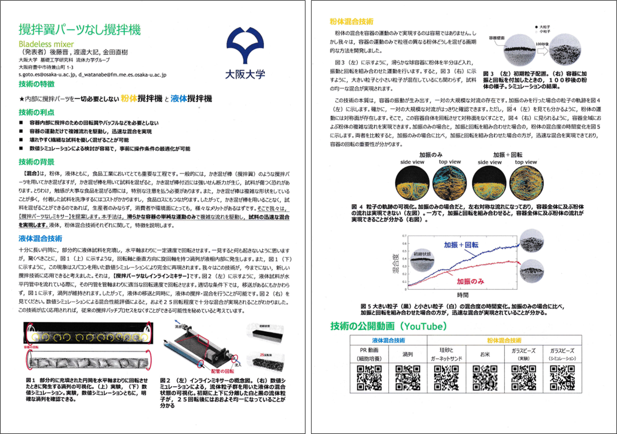 写真3 - 20 - 2. 「撹拌翼パーツなし撹拌機」の配布資料
