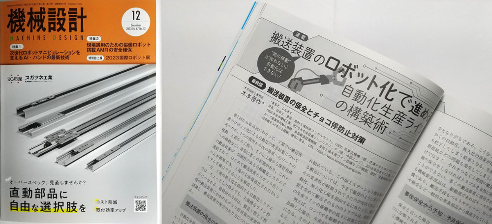 月刊誌機械設計 (日刊工業新聞社) 