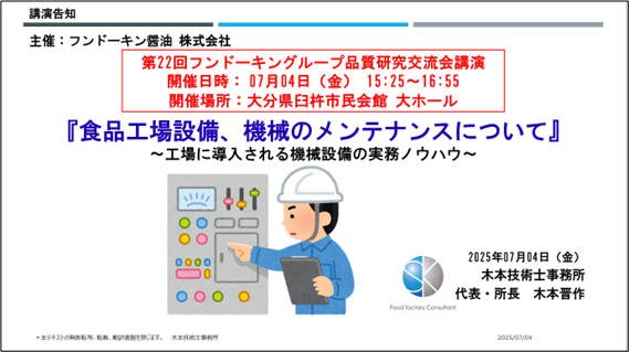 〈本セミナーでの修得事項〉