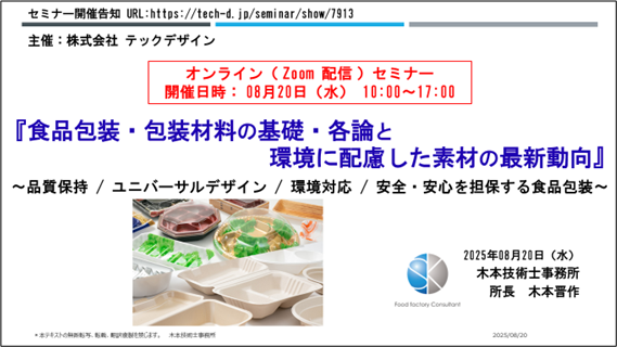 〈本セミナーでの修得事項〉