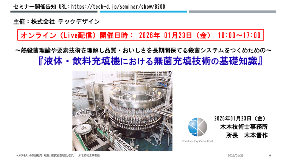 〈本セミナーでの修得事項〉