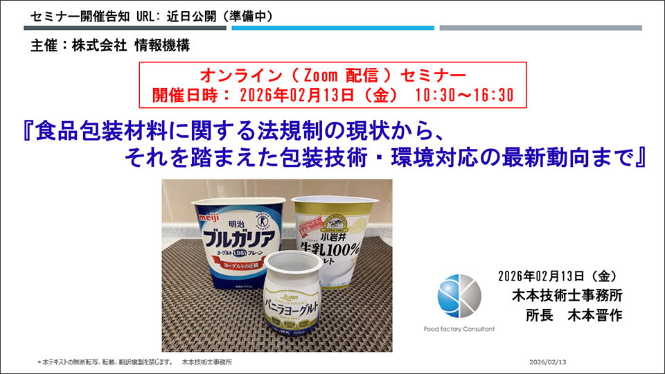 〈本セミナーでの修得事項〉