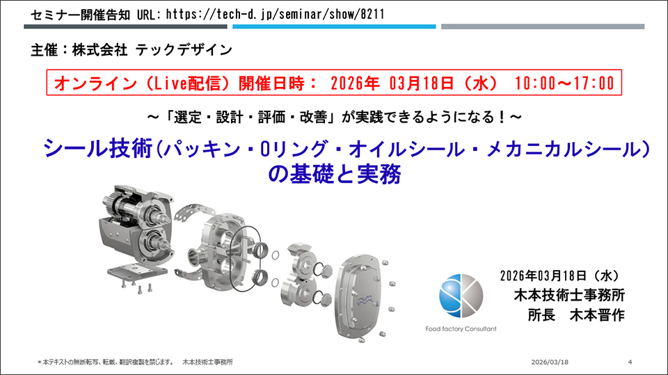 〈本セミナーでの修得事項〉
