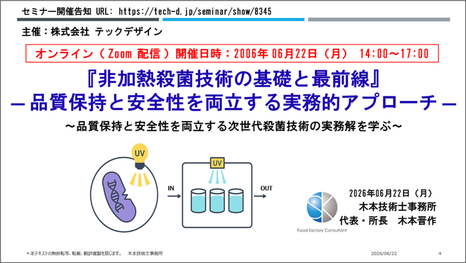 〈本セミナーでの修得事項〉