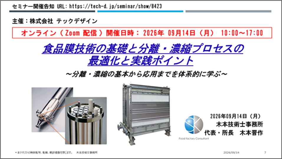 【2026.09/14 開催 オンライン (Zoom) セミナーのお知らせ】