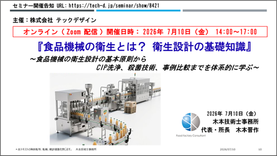 〈本セミナーでの修得事項〉