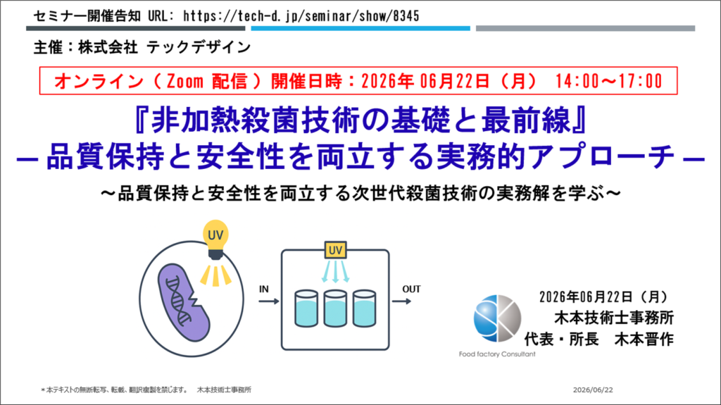 【2026.06/22 開催 オンライン (Zoom) セミナーのお知らせ】