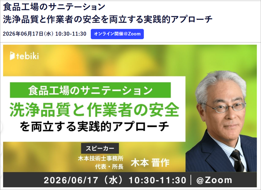【報告：06/17登壇講演クロージングのご挨拶】