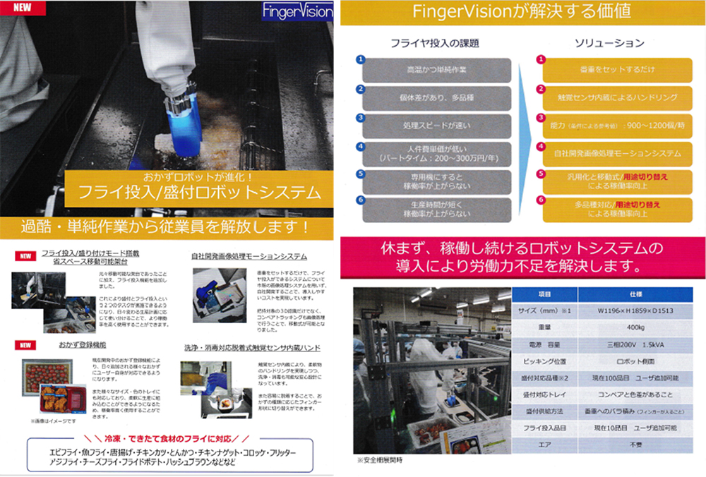 ファナックの食品対応ロボット展示デモ紹介