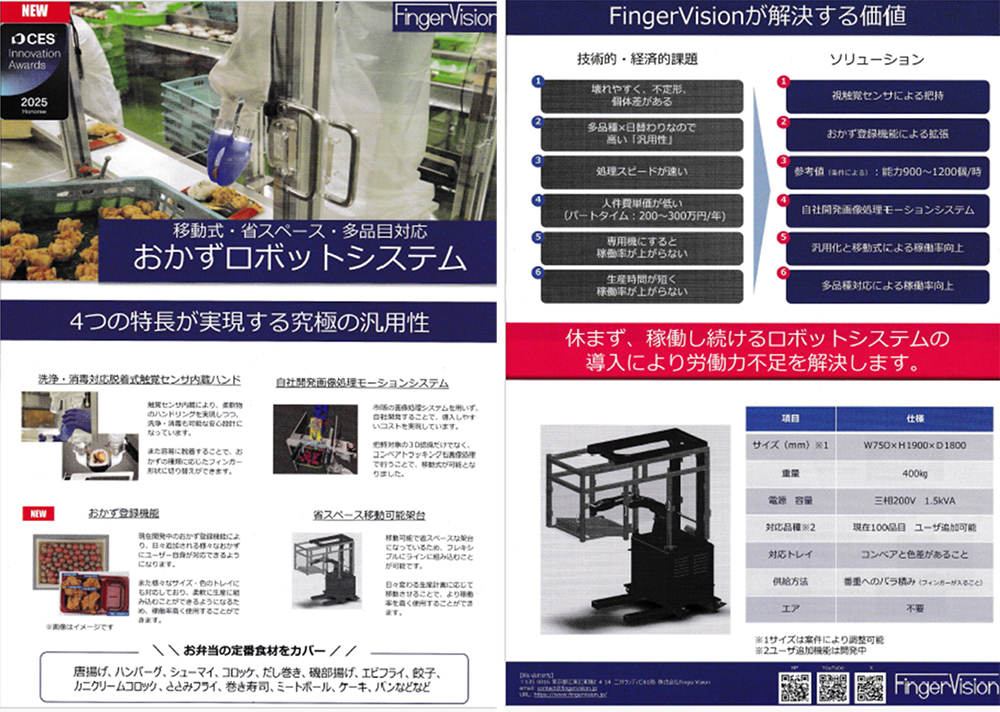 ファナックの食品対応ロボット展示デモ紹介