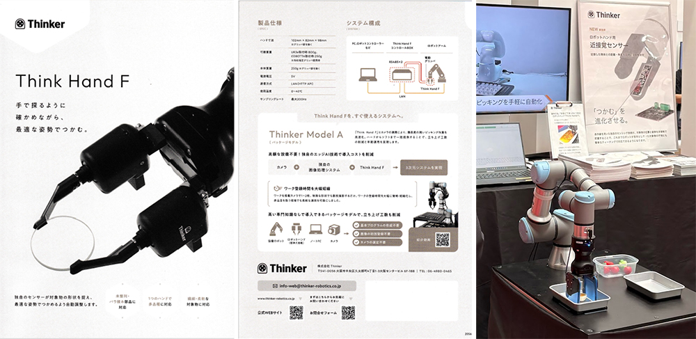 ファナックの食品対応ロボット展示デモ紹介