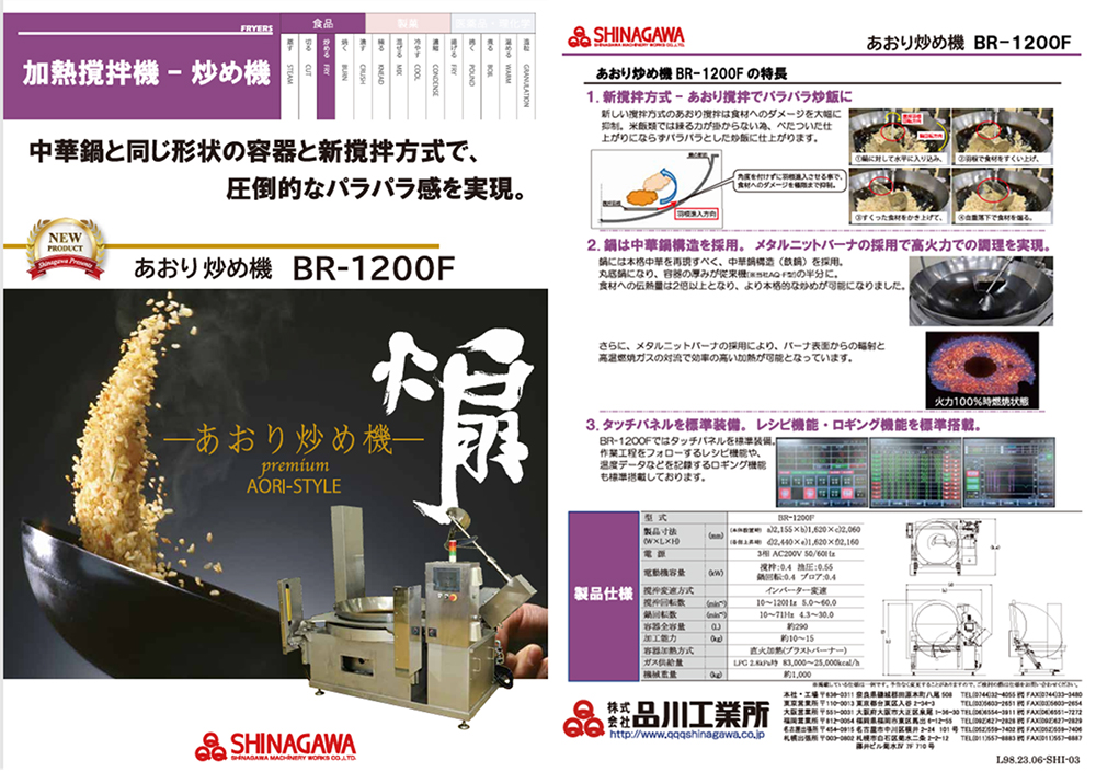 ファナックの食品対応ロボット展示デモ紹介