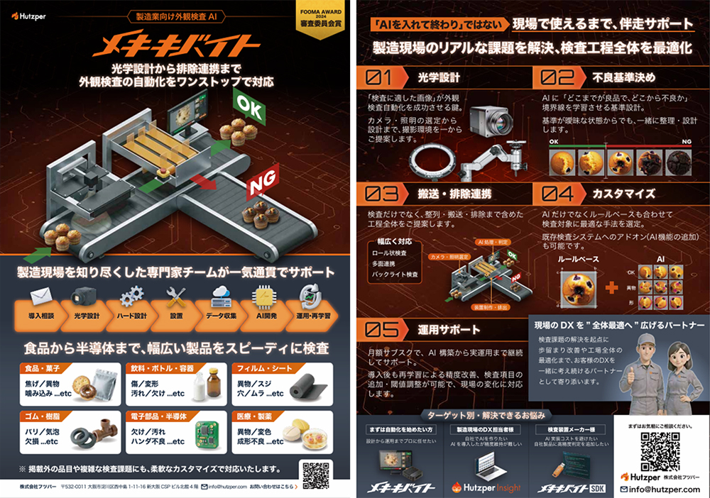 ファナックの食品対応ロボット展示デモ紹介