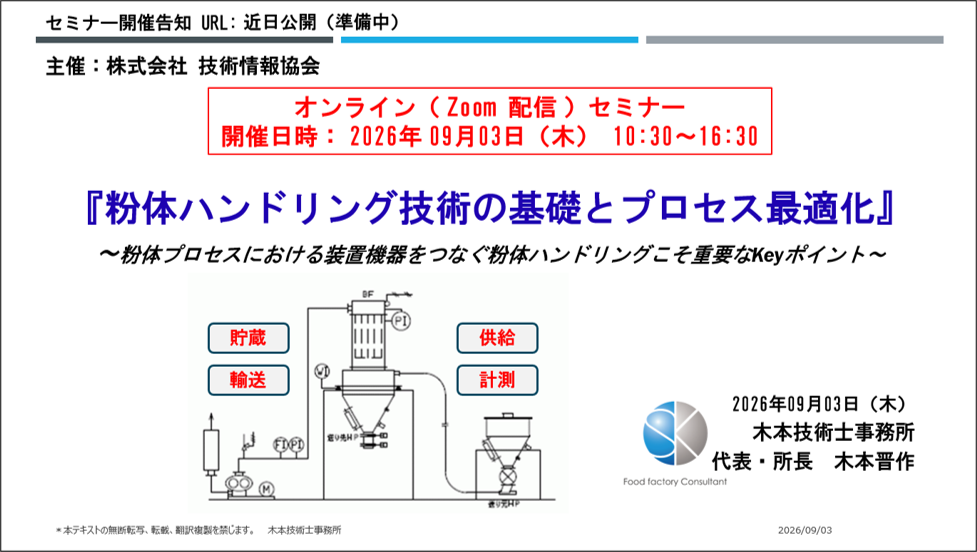 〈本セミナーでの修得事項〉