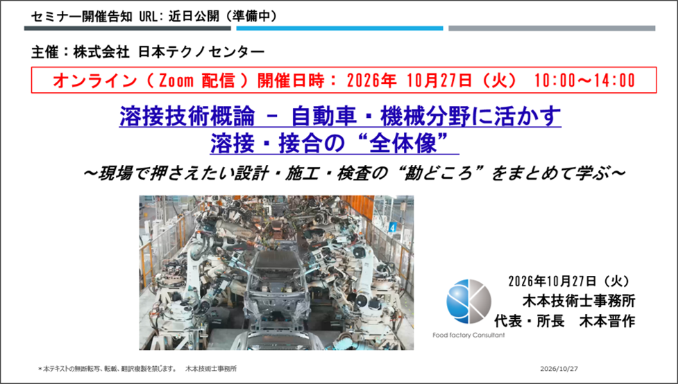 〈本セミナーでの修得事項〉