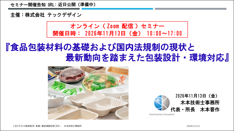 〈本セミナーでの習得事項〉