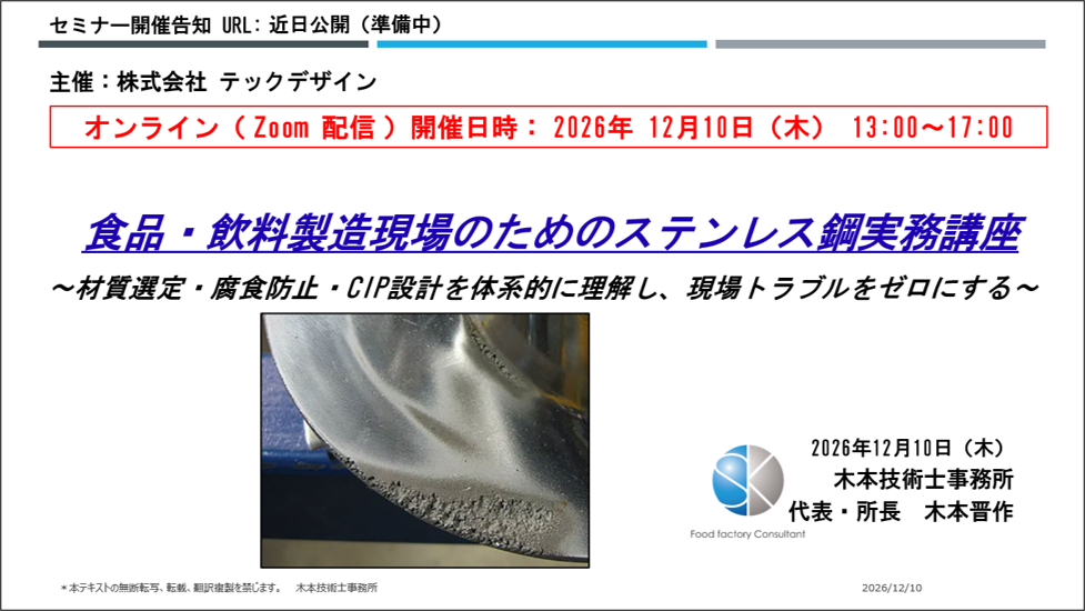 〈本セミナーでの修得事項〉