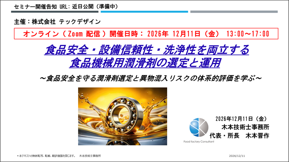 〈本セミナーでの修得事項〉