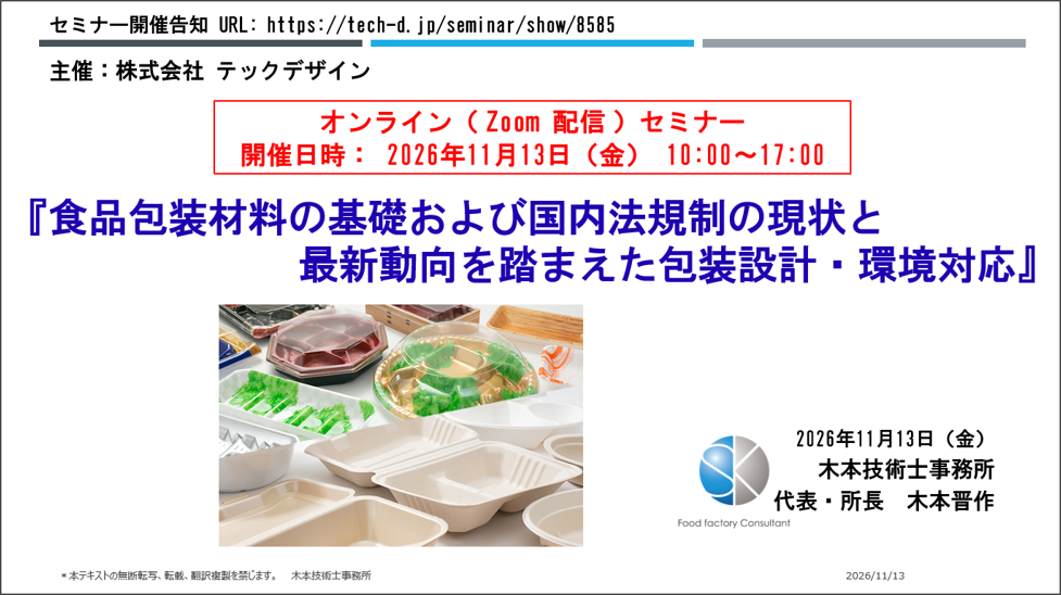 〈本セミナーでの習得事項〉