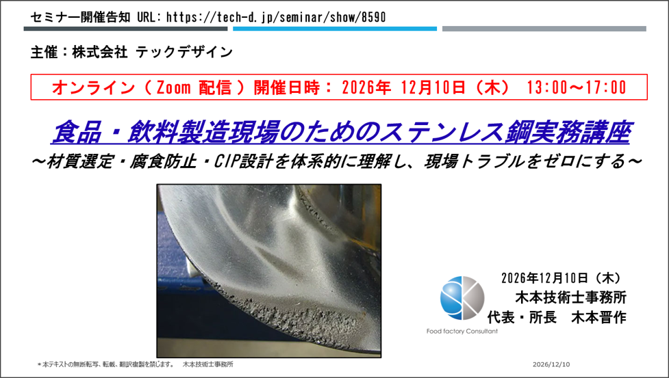 〈本セミナーでの修得事項〉