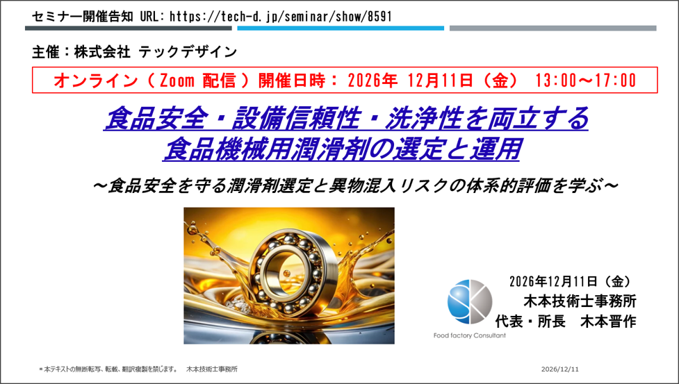 〈本セミナーでの修得事項〉