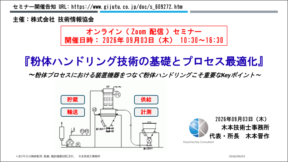 【2026.09/03 開催 オンライン (Zoom) セミナーのお知らせ】