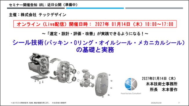 〈本セミナーでの習得事項〉