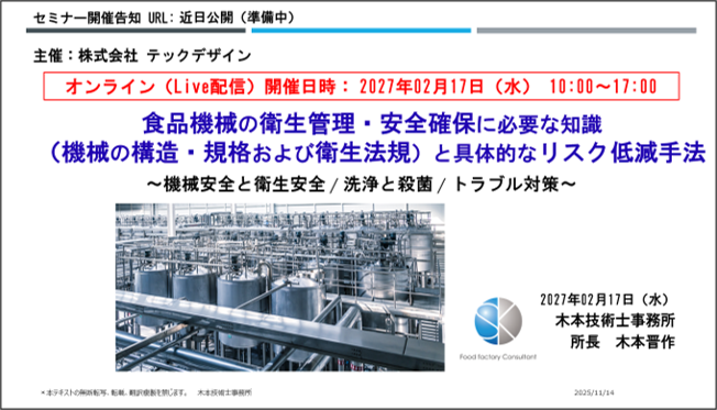 〈本セミナーでの習得事項〉