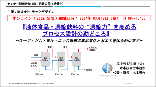 〈本セミナーでの修得事項〉