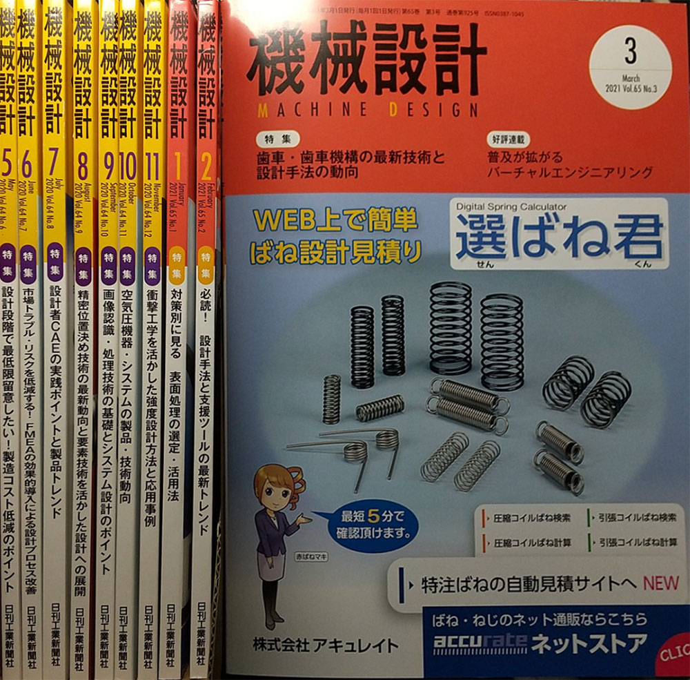 月刊誌　機械設計 (日刊工業新聞社) 連載寄稿終了のお知らせ