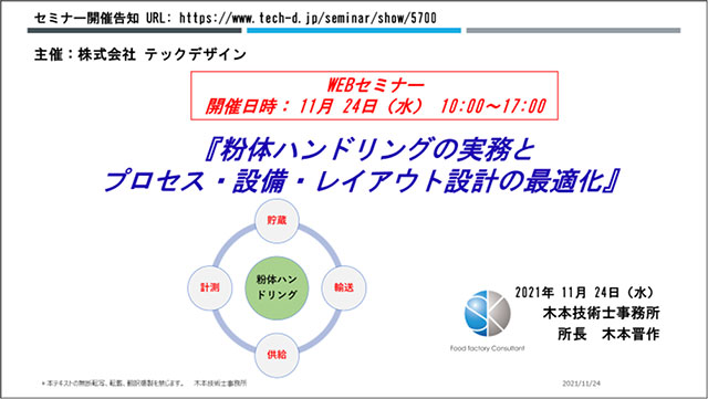 【WEBセミナー開催予定のお知らせ】