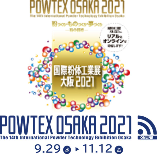 ◇「国際粉体工業展 大阪 2021」オンライン展 視聴_2021.11.12