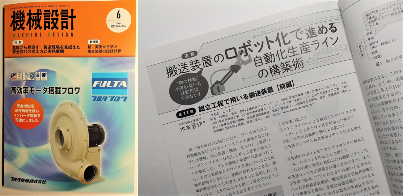 月刊誌機械設計 (日刊工業新聞社) 