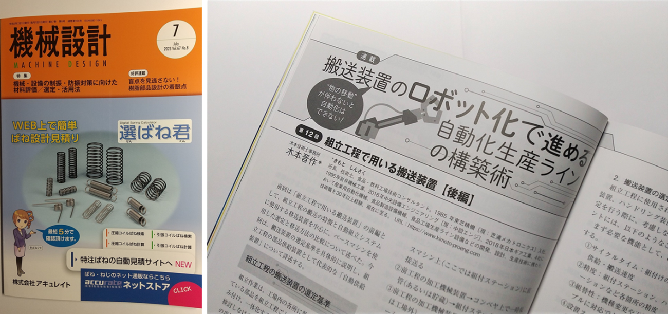 月刊誌機械設計 (日刊工業新聞社) 