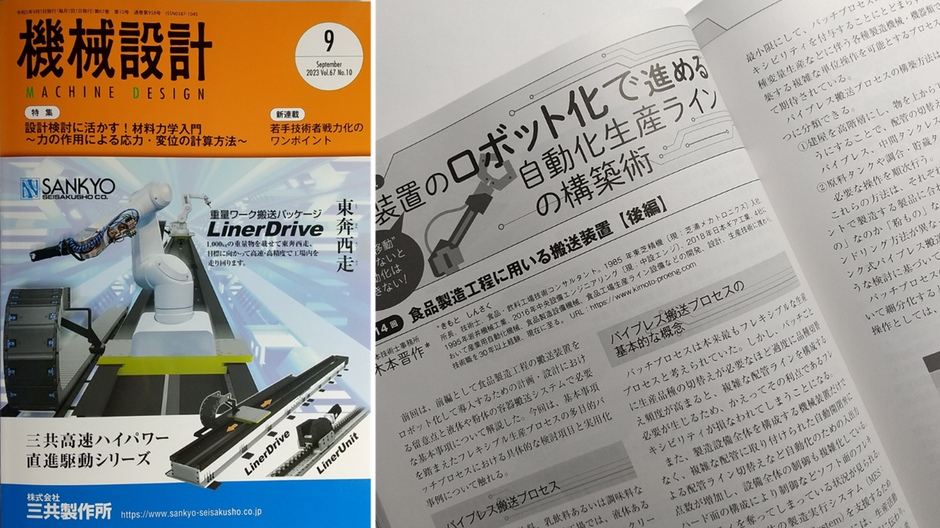 月刊誌機械設計 (日刊工業新聞社) 